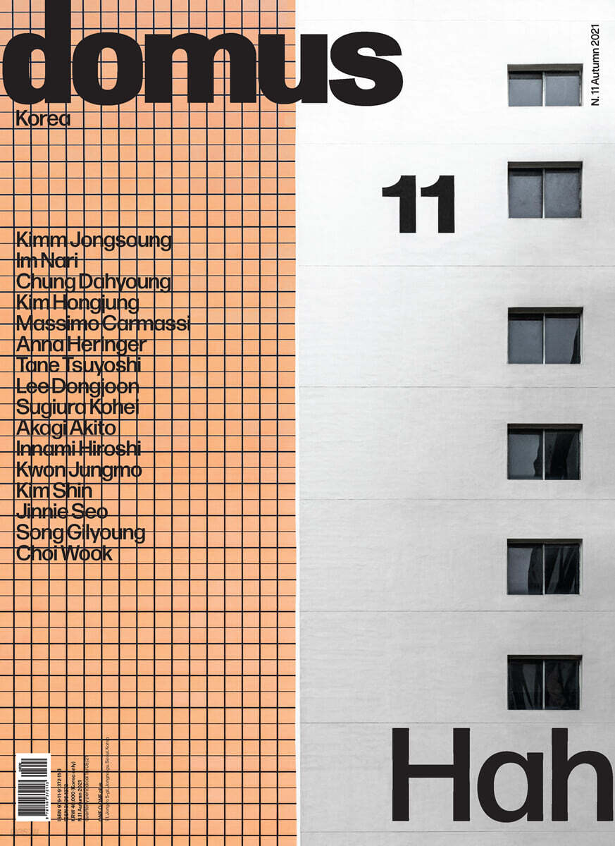 도무스 코리아 domus Korea (계간) : N.11 [2021]