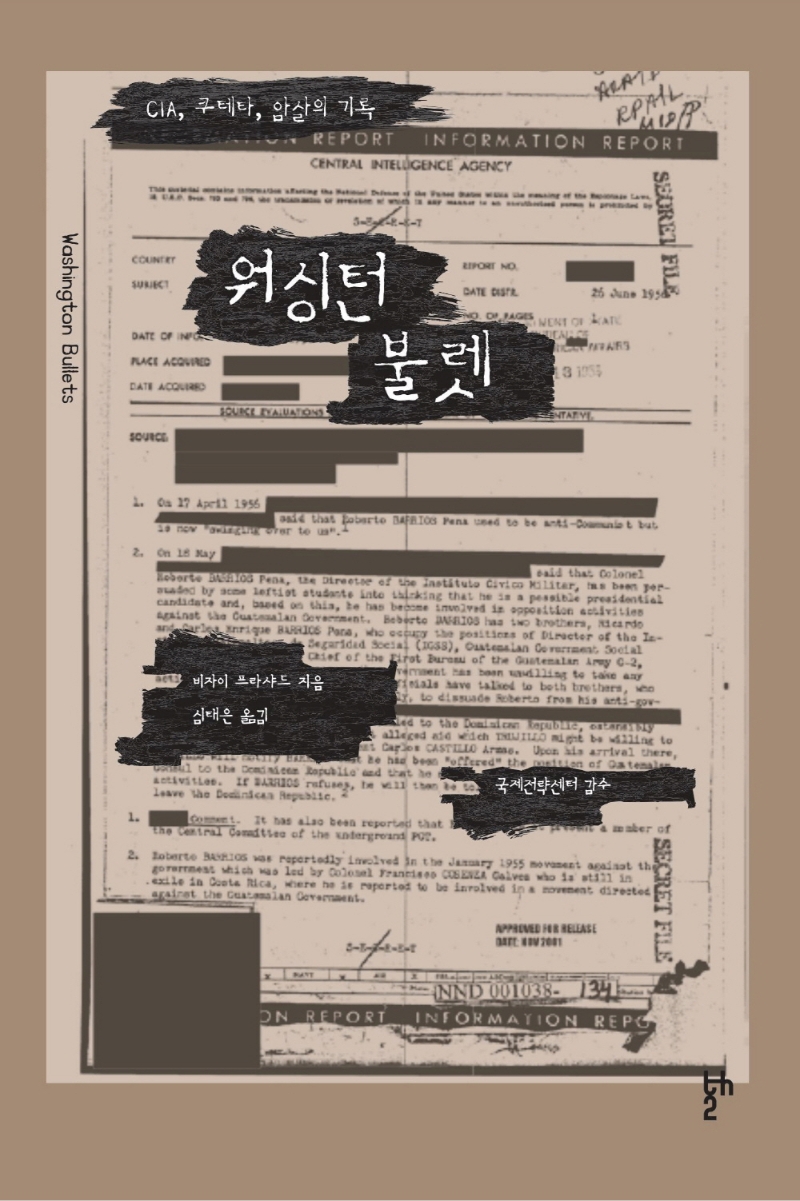 워싱턴 불렛 : CIA, 쿠데타, 암살의 기록
