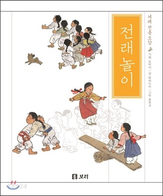 전래놀이