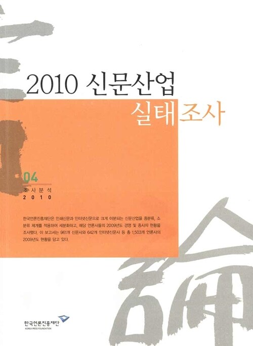 (2010) 신문산업 실태조사