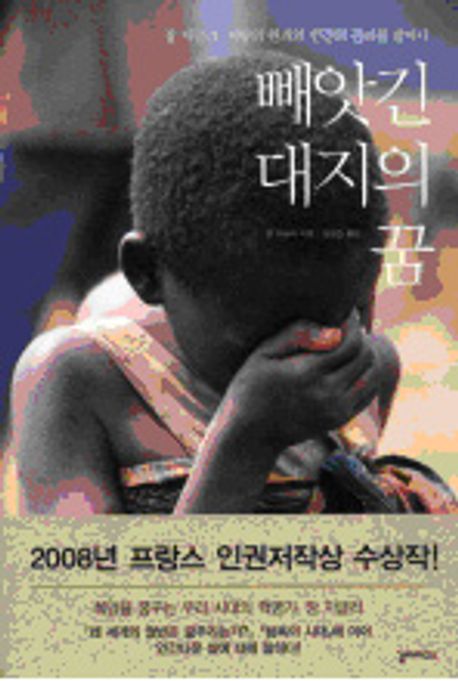 빼앗긴 대지의 꿈 : 장 지글러, 서양의 원죄와 인간의 권리를 말하다