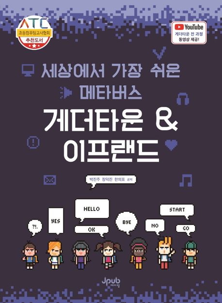세상에서 가장 쉬운 메타버스 : 게더타운 & 이프랜드