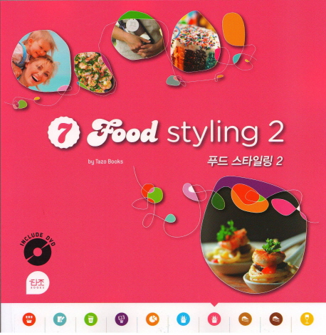 Food styling2. 7 = 푸드 스타일링2