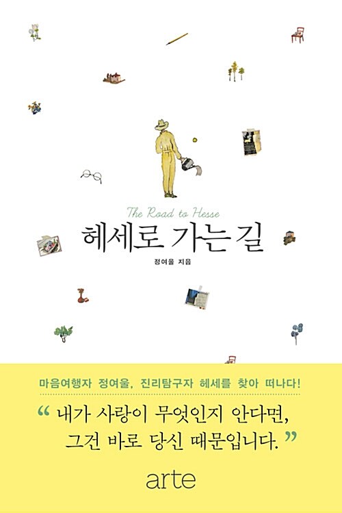 헤세로 가는 길