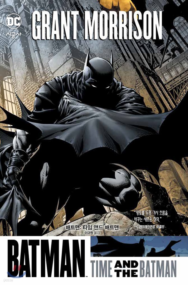 배트맨: 타임 앤드 배트맨