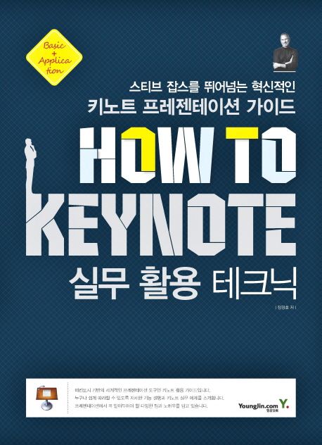 How To Keynote  : 실무 활용 테크닉