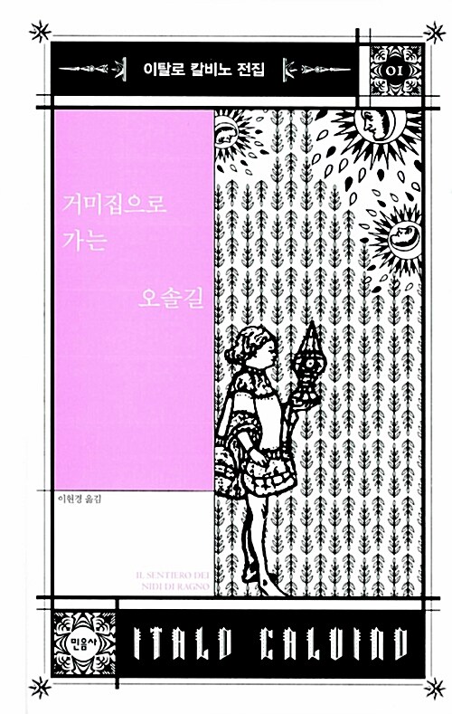거미집으로 가는 오솔길