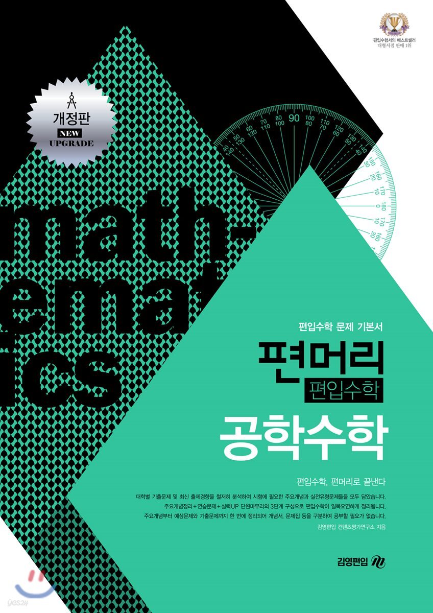 편머리 편입수학 공학수학 (편입수학 문제 기본서)