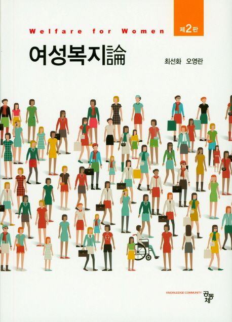 여성복지論