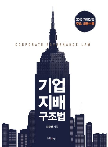 기업 지배 구조법 = Corporate governance law