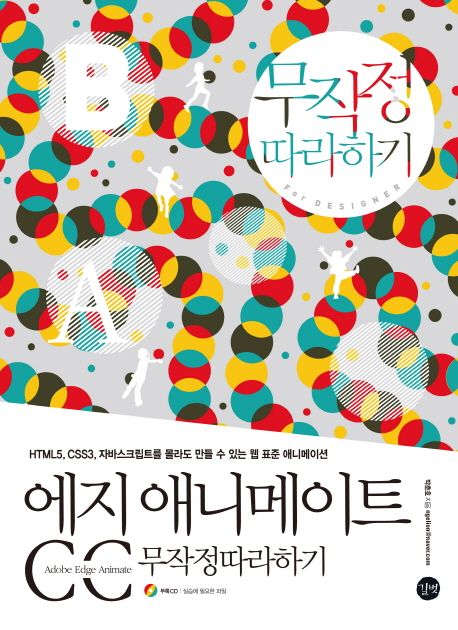 에지 애니메이트 CC 무작정 따라하기