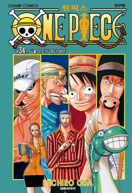 원피스 = One piece. 34 : '물의 도시'워터 세븐 / Eiichiro Oda 저 ; 이은주 역