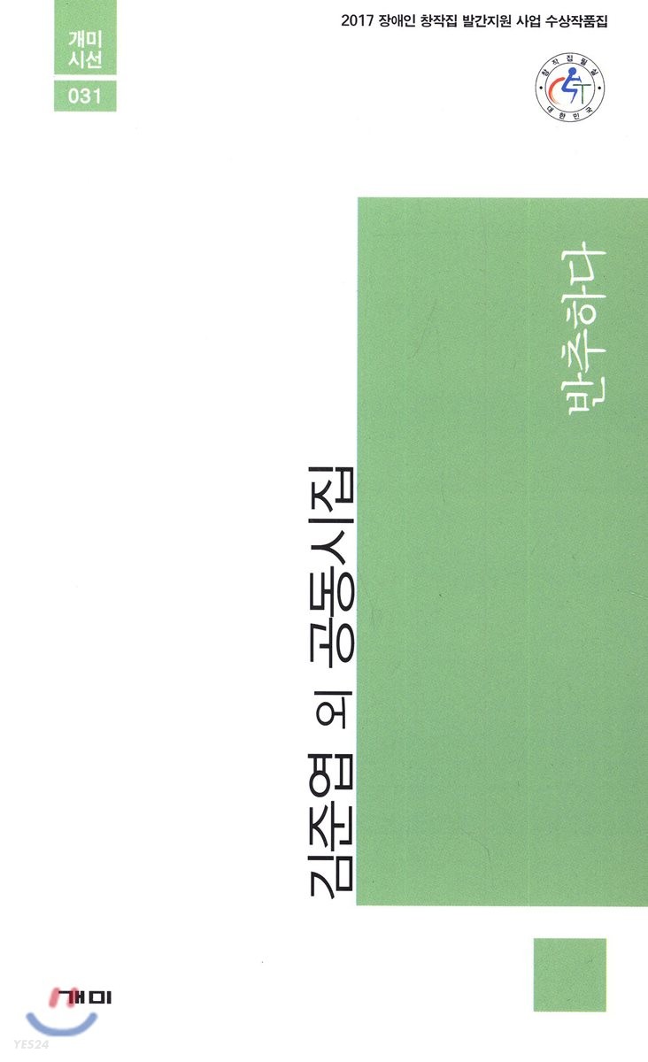 반추하다 : 김준엽 외 공동시집