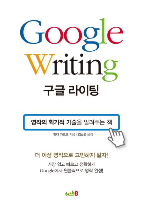 Google writing = 구글 라이팅