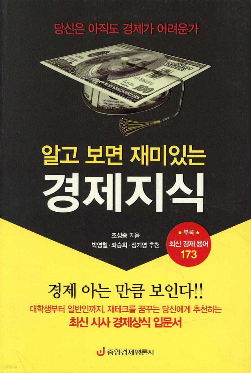 알고 보면 재미있는 경제지식