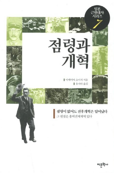점령과 개혁- [전자자료]