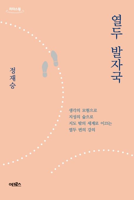 열두 발자국 [큰글자도서]