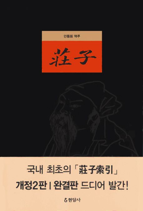 莊子