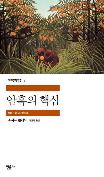 암흑의 핵심 표지