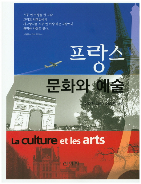 프랑스 문화와 예술