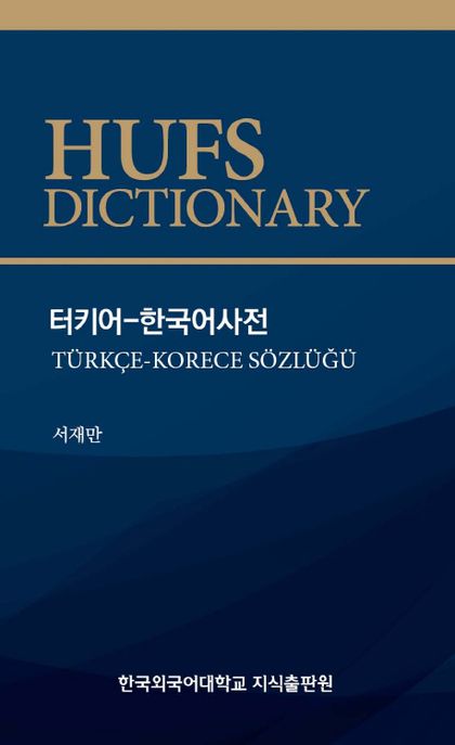 터키어 한국어 사전