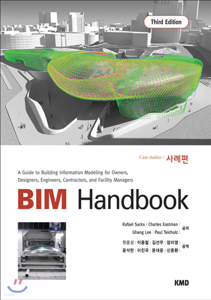 BIM handbook  : 사례편