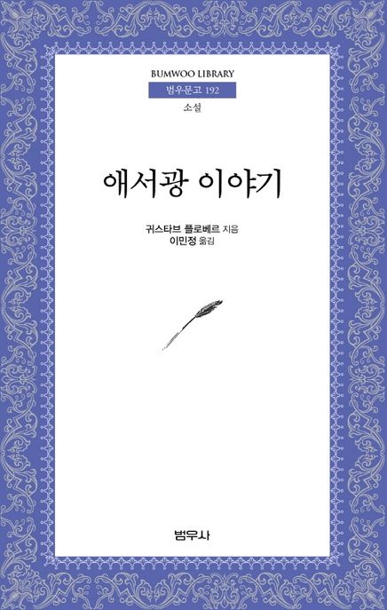 애서광 이야기. v.192