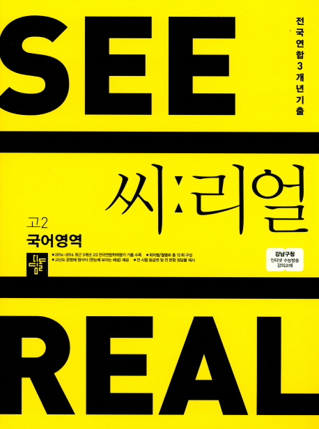 고등 국어영역 고2(2017) (전국연합3개년기출)