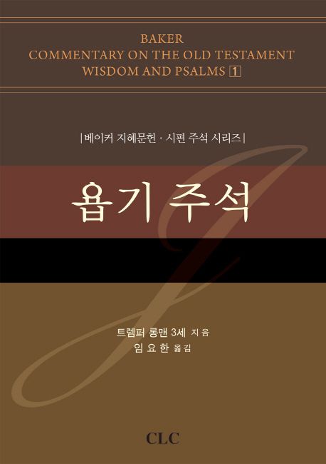 욥기 주석