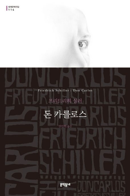 돈 카를로스 : 스페인의 왕세자