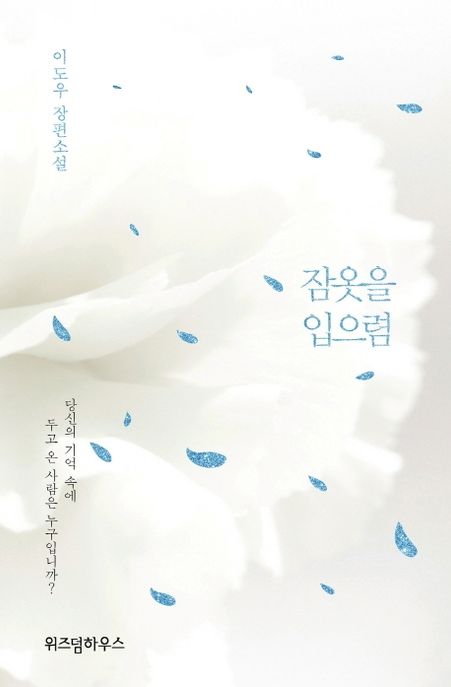 잠옷을 입으렴 표지