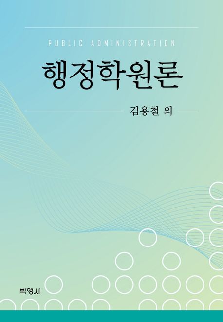 행정학원론
