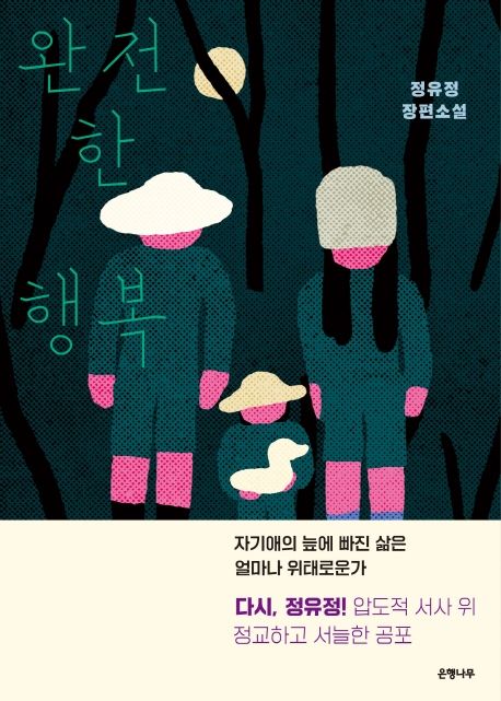 완전한 행복 표지