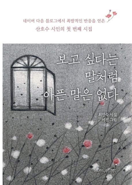 보고싶다는말처럼아픈말은없다