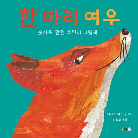 여우달빛 이미지