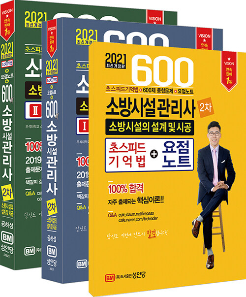 소방시설관리사 2차  : 소방시설의 설계 및 시공