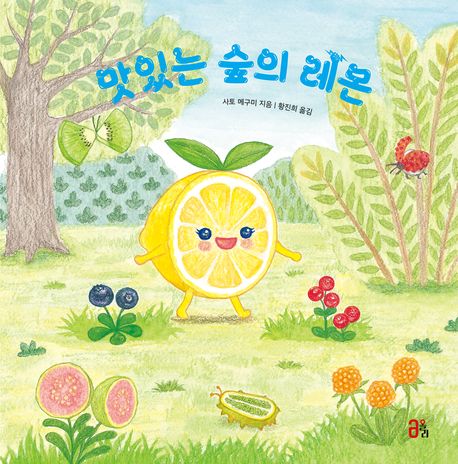 맛있는 숲의 레몬 표지