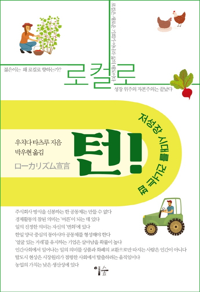 로컬로 턴!