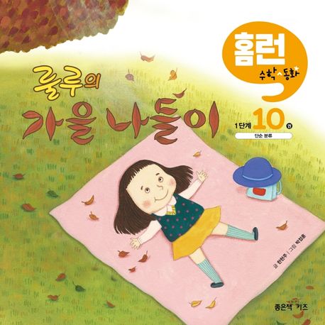 룰루의가을나들이