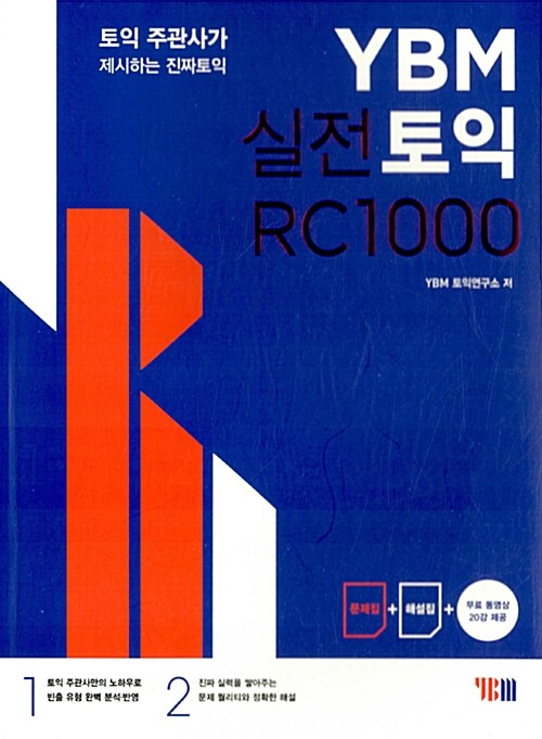 YBM 실전 토익- [전자책]  : RC 1000