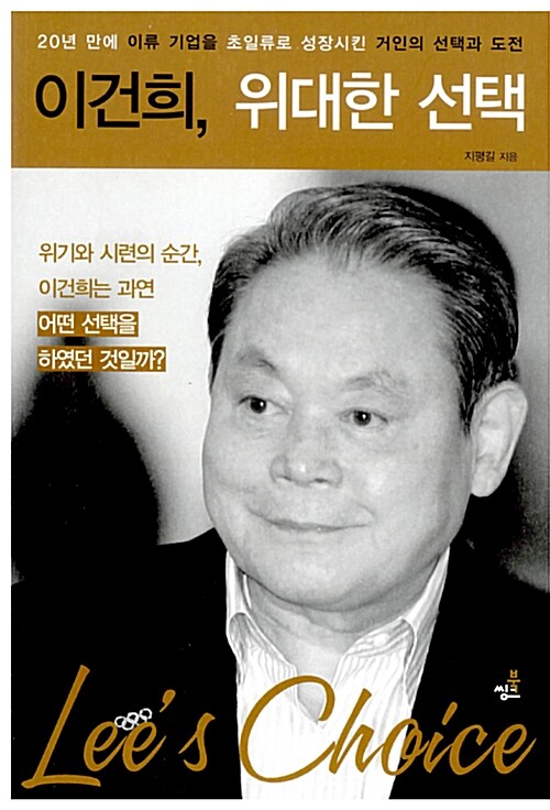 이건희, 위대한 선택 표지