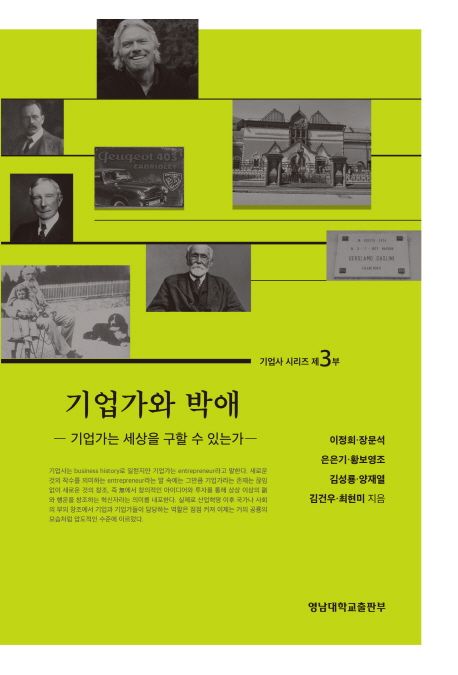 기업가와 박애 : 기업가는 세상을 구할 수 있는가