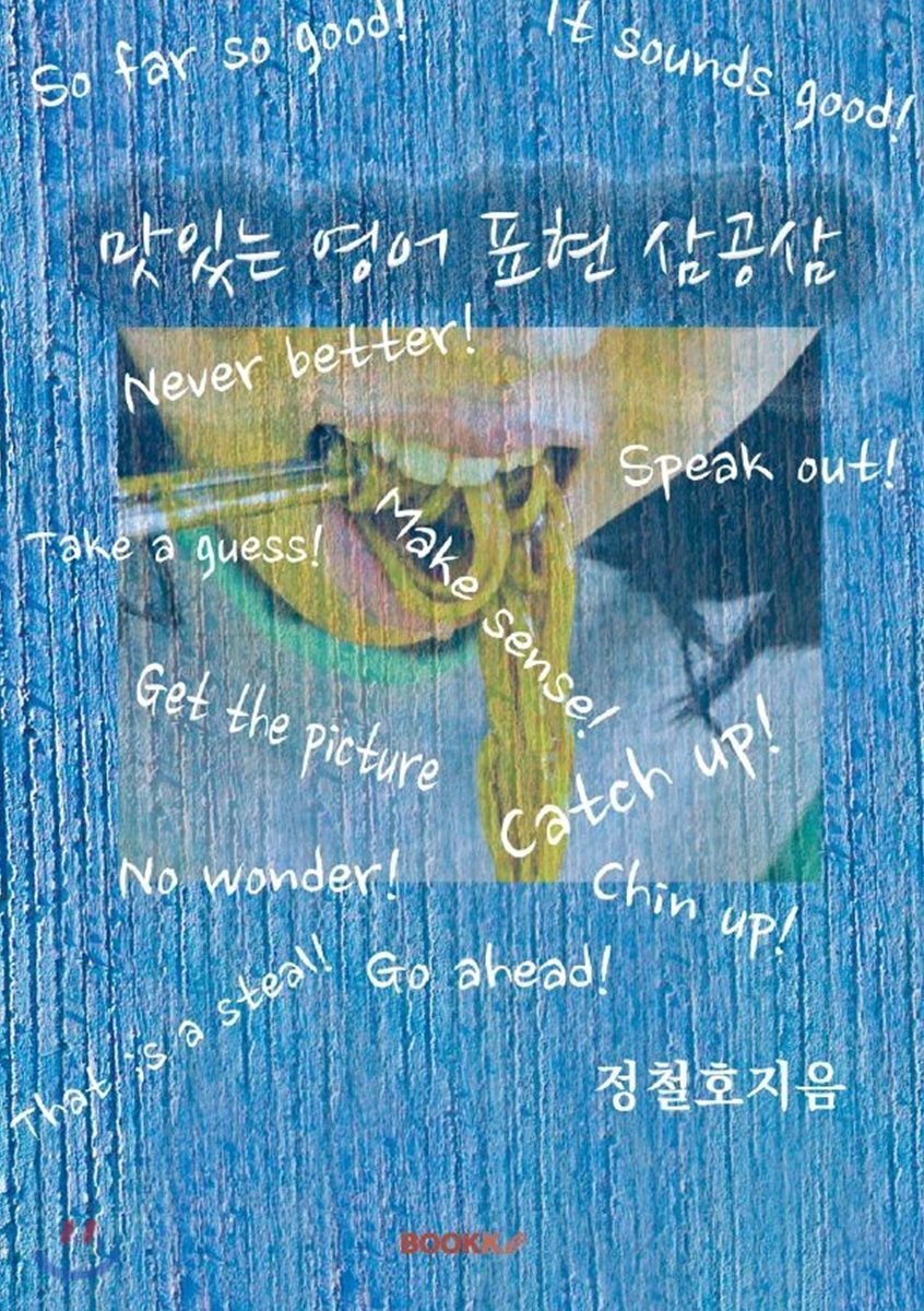 [POD] 맛있는 영어 표현 삼공삼
