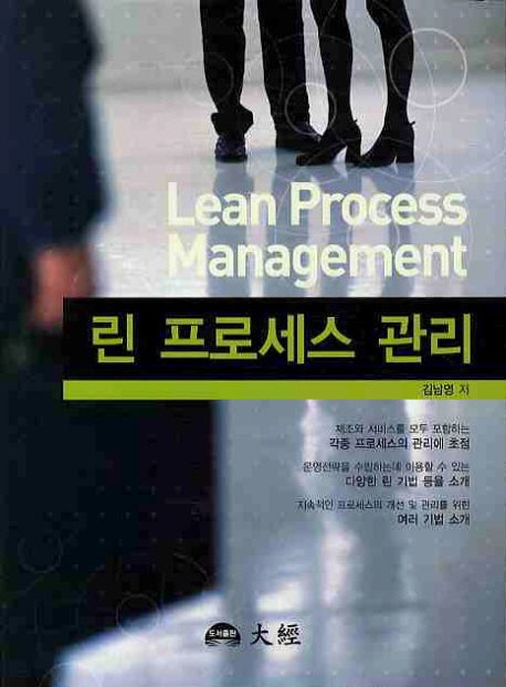린(Lean) 프로세스 관리  = Lean process management