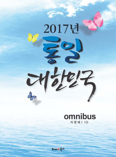 2017년 통일 대한민국 (omnibus)