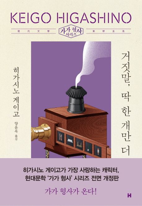 거짓말, 딱 한 개만 더 표지이미지