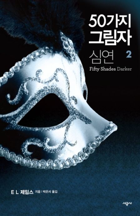50가지 그림자 심연