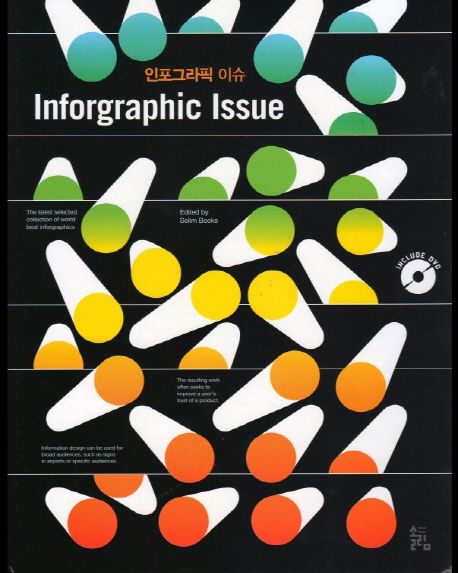 인포그라픽 이슈 = Inforgraphic Issue  : the latest selected collection of world best infor...