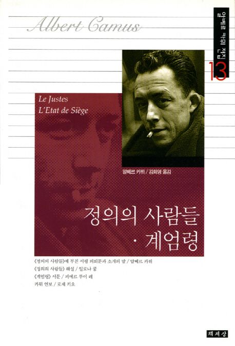 정의의 사람들 계엄령
