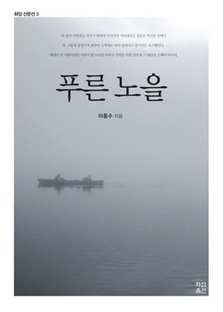 푸른 노을